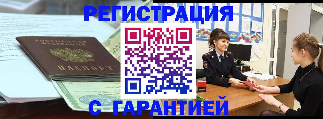 прописка от собственника в Дивногорске