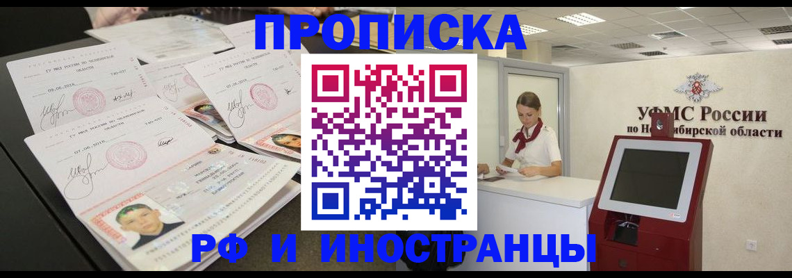 временная регистрация законно в Дивногорске