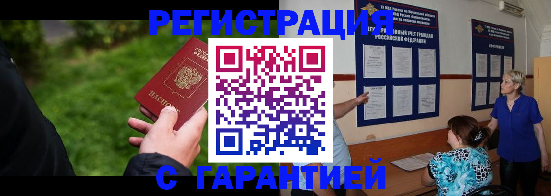прописка регистрация в Дивногорске