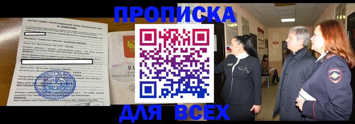 временная регистрация для всех в Дивногорске